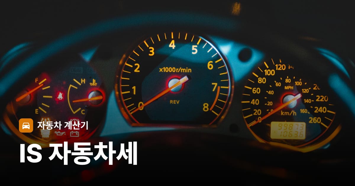 자동차 계기판·대시보드