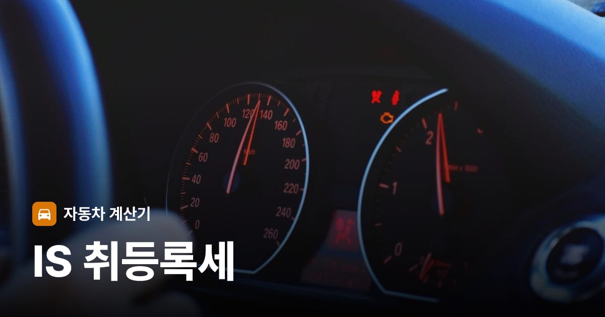 자동차 계기판·대시보드