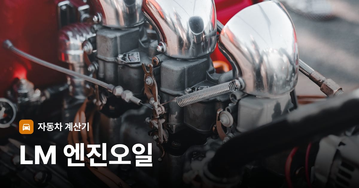 자동차 엔진룸