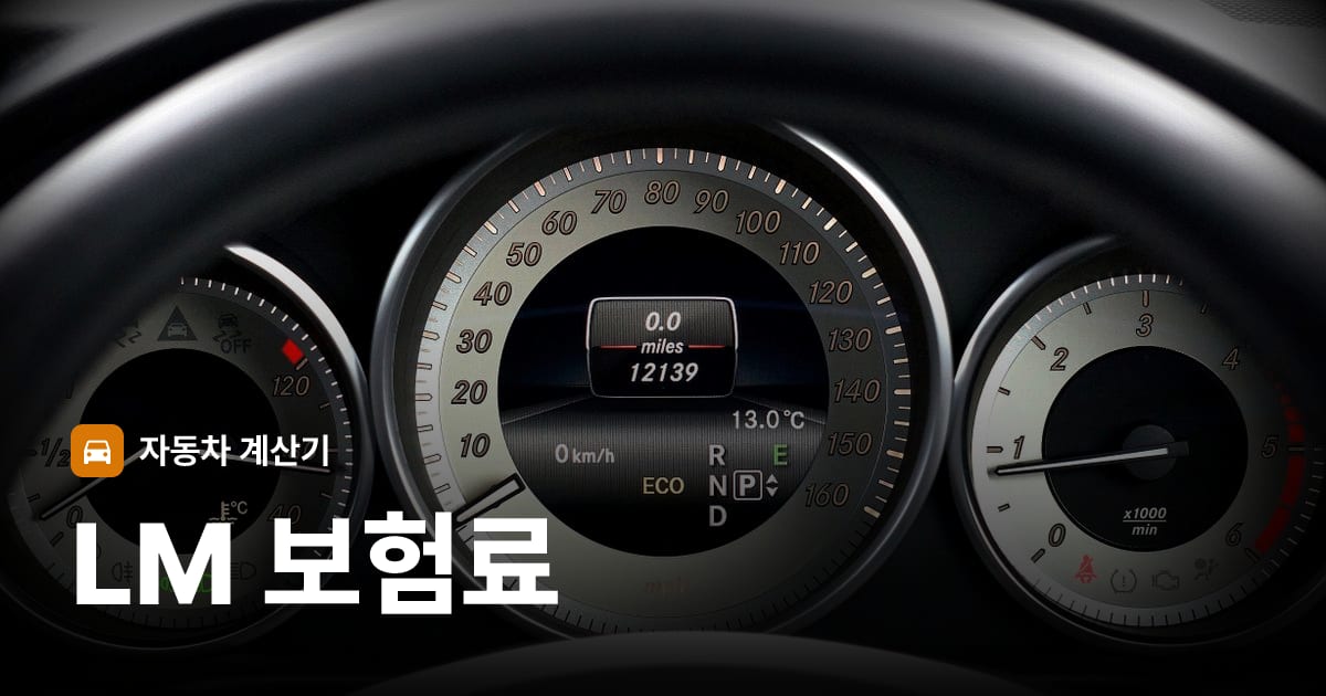 자동차 계기판·대시보드