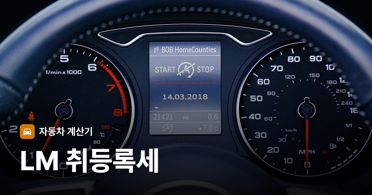자동차 계기판·대시보드