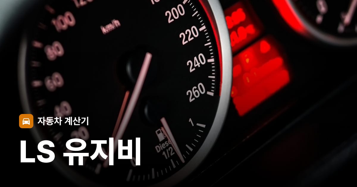 자동차 계기판·대시보드