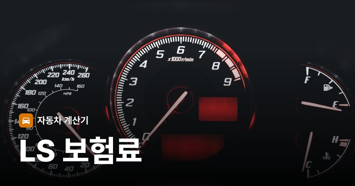 자동차 계기판·대시보드