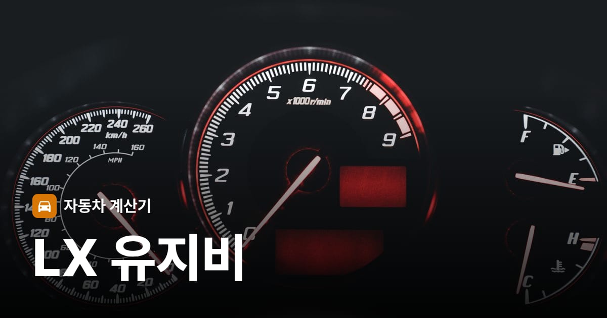 자동차 계기판·대시보드