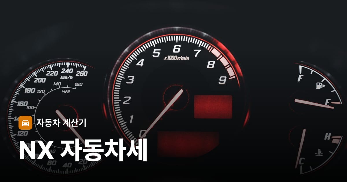 자동차 계기판·대시보드