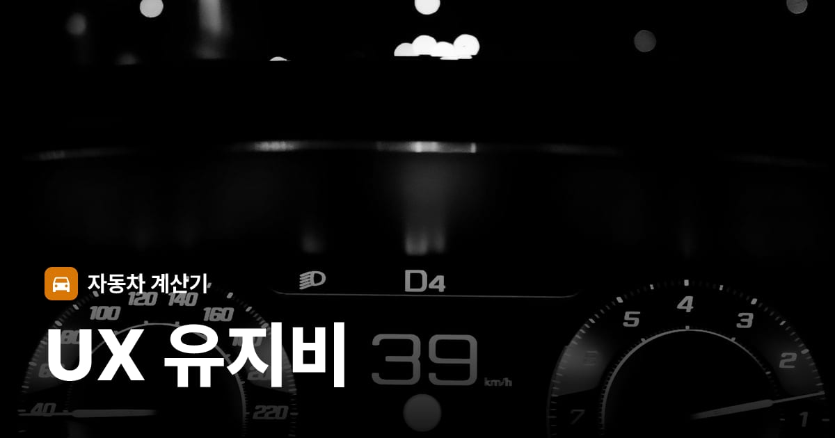 자동차 계기판·대시보드
