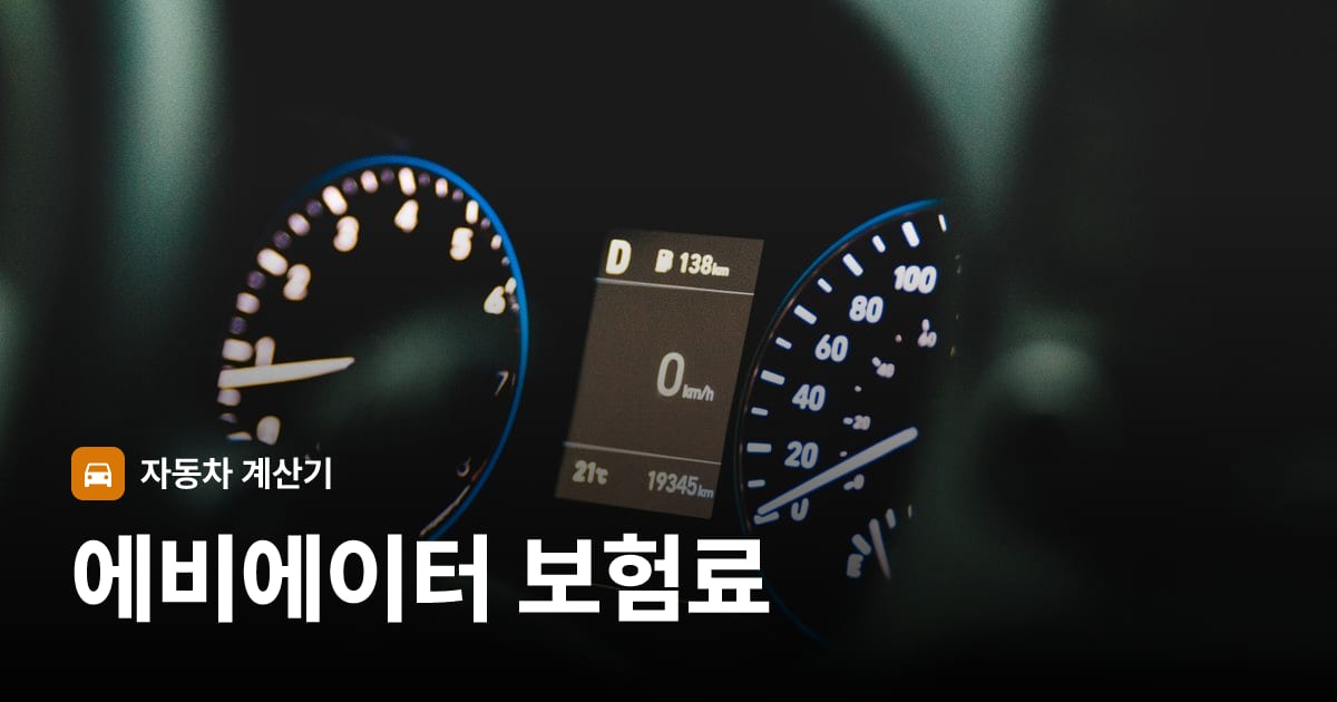 자동차 계기판·대시보드