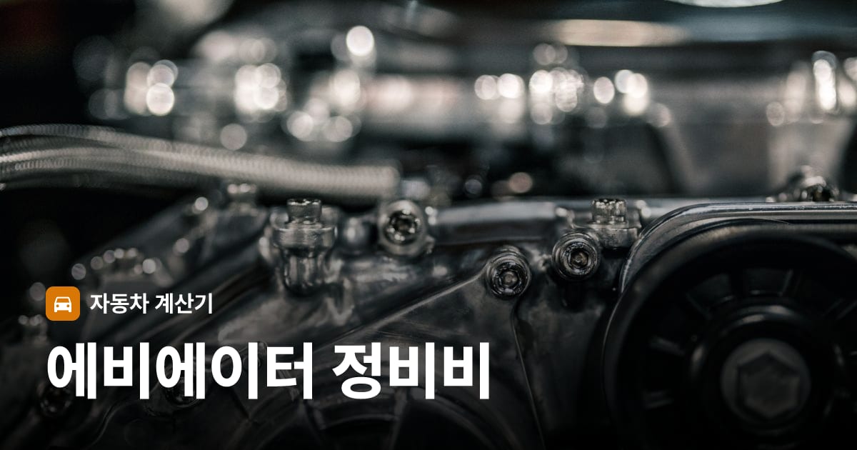 자동차 엔진룸