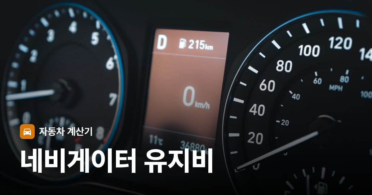 자동차 계기판·대시보드