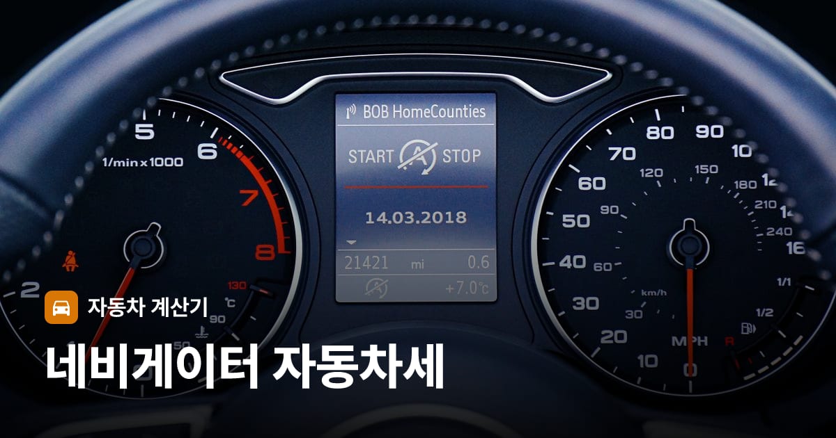자동차 계기판·대시보드
