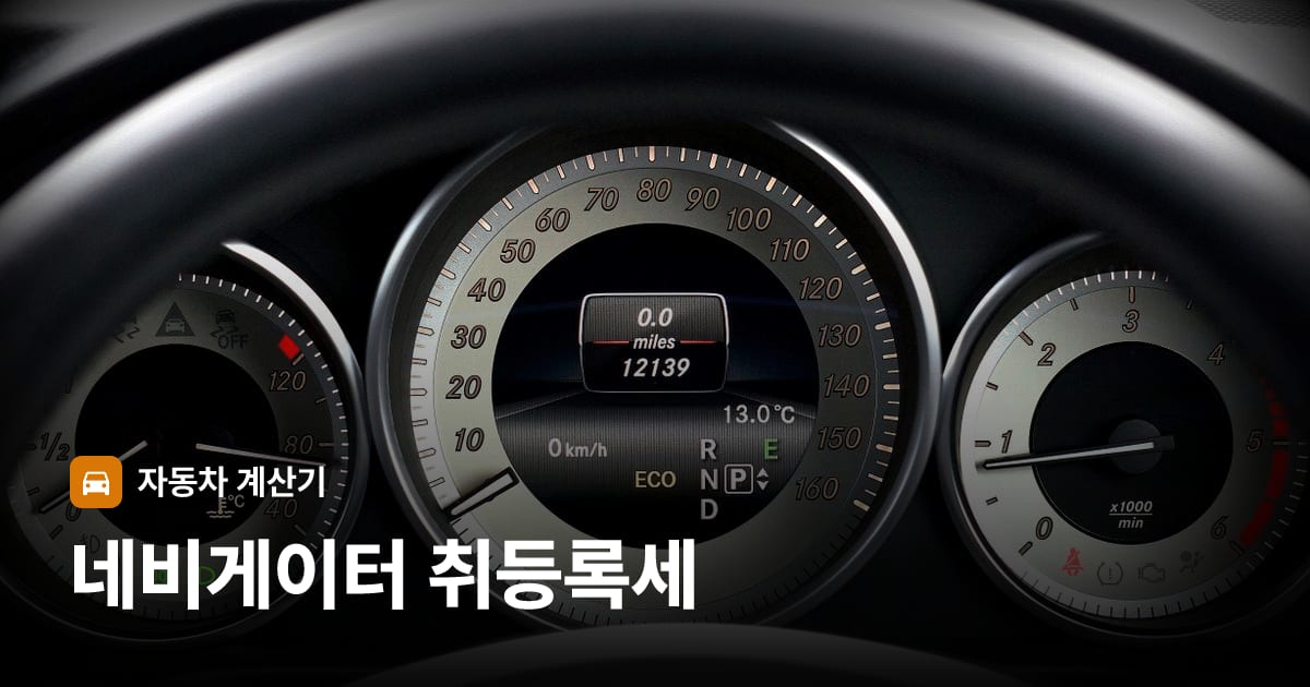 자동차 계기판·대시보드