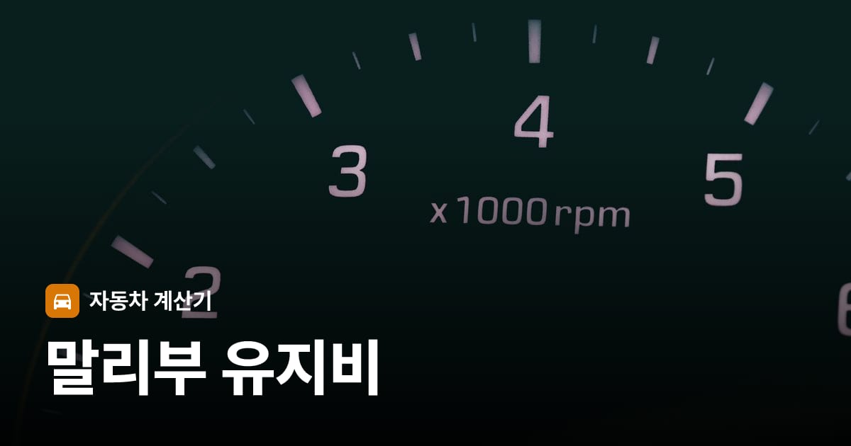 자동차 계기판·대시보드