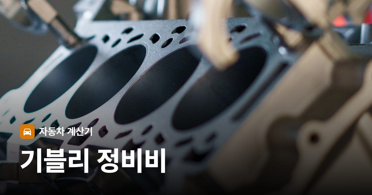 자동차 엔진룸