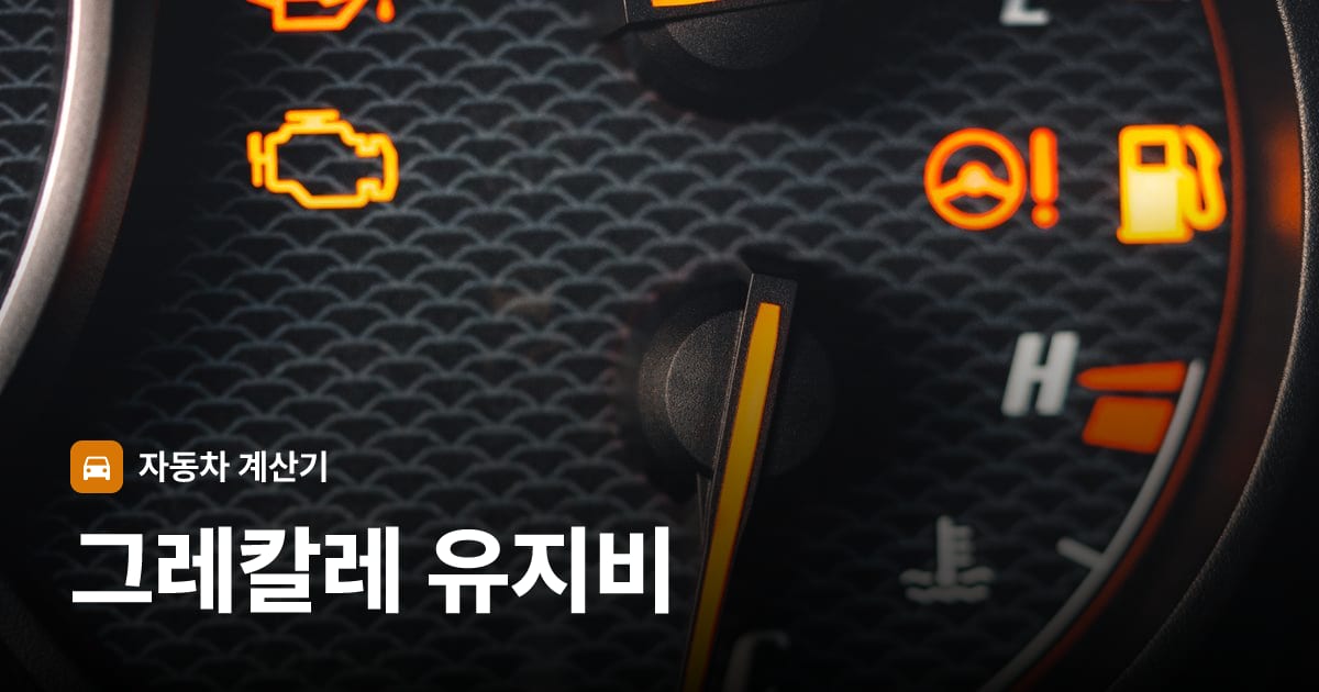 자동차 계기판·대시보드