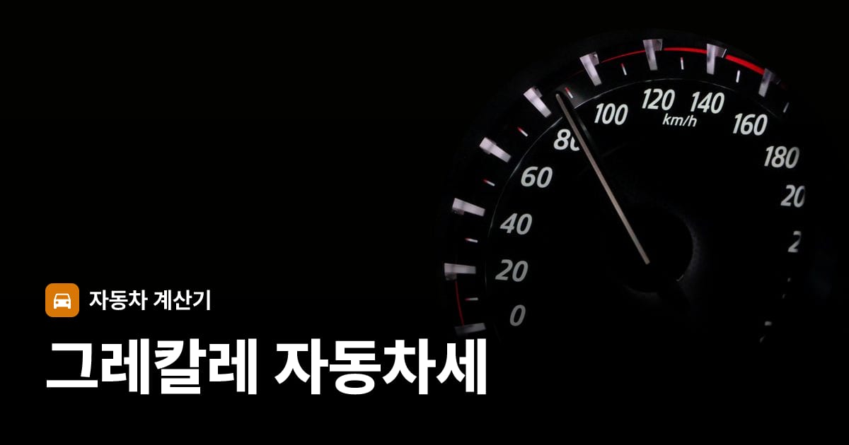 자동차 계기판·대시보드