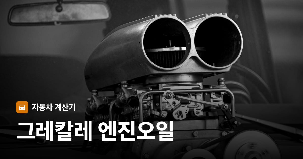 자동차 엔진룸