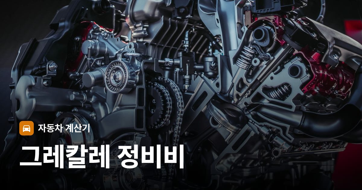 자동차 엔진룸