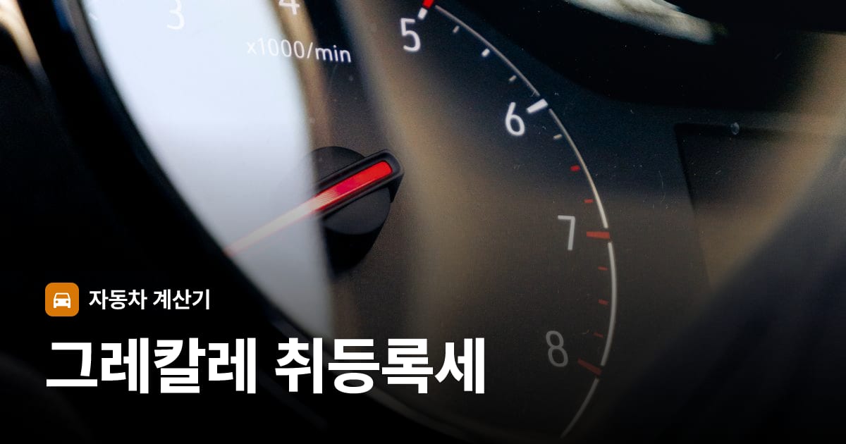 자동차 계기판·대시보드