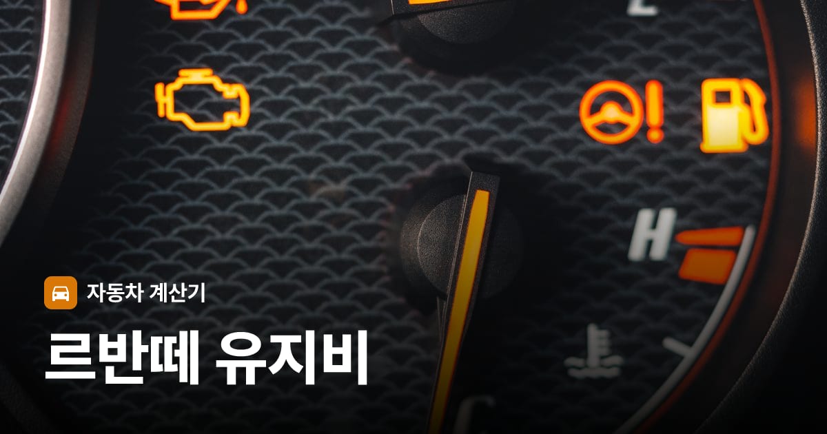 자동차 계기판·대시보드