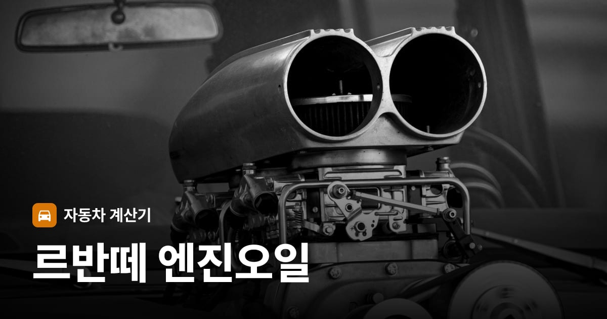 자동차 엔진룸