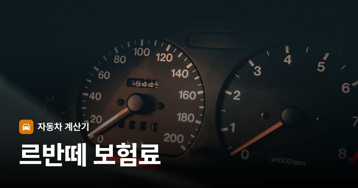 자동차 계기판·대시보드