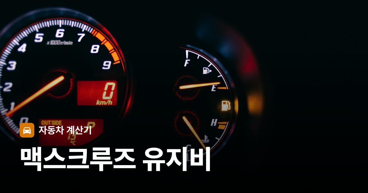 자동차 계기판·대시보드