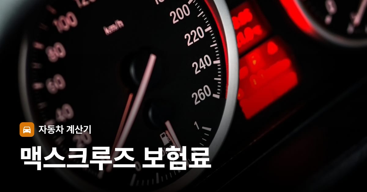 자동차 계기판·대시보드