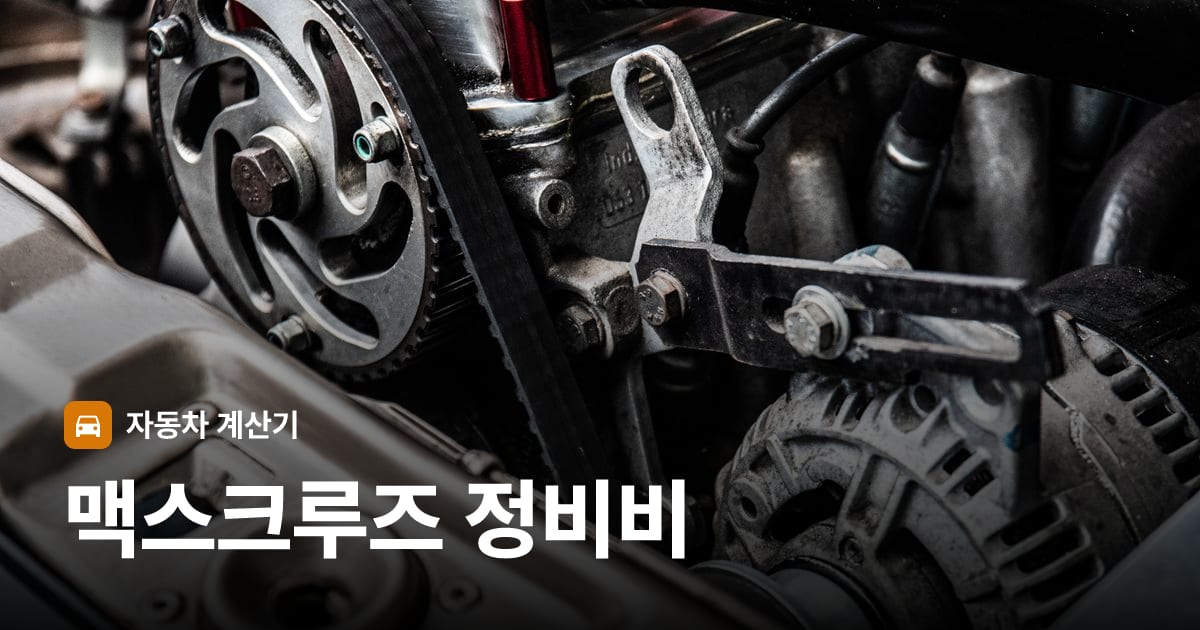 자동차 엔진룸