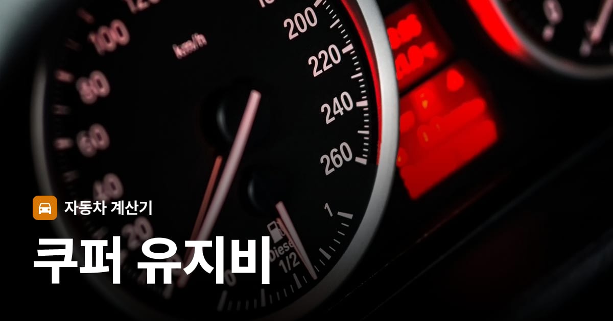 자동차 계기판·대시보드
