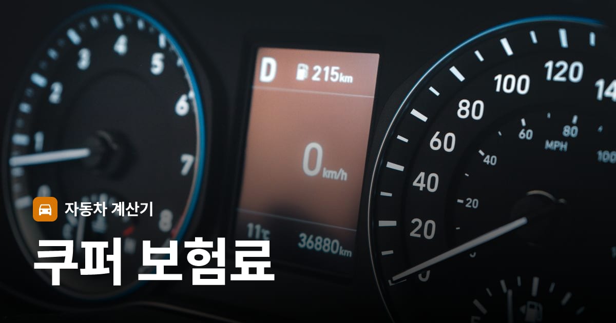자동차 계기판·대시보드
