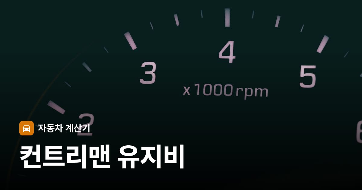 자동차 계기판·대시보드