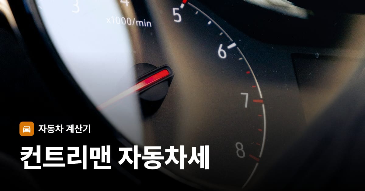 자동차 계기판·대시보드