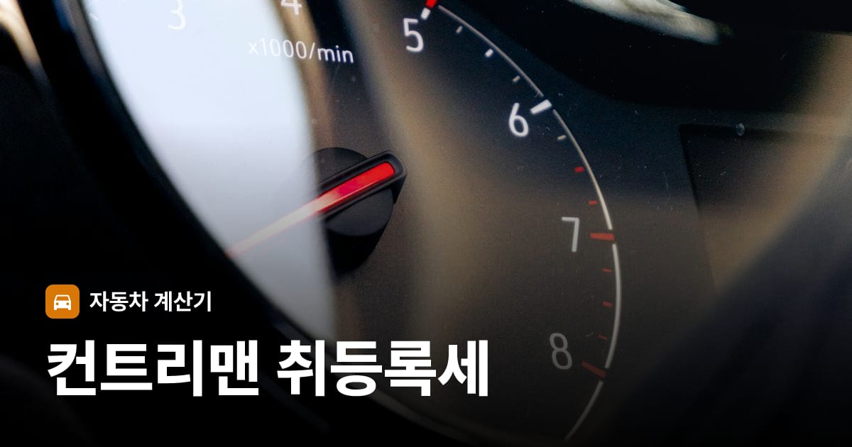자동차 계기판·대시보드