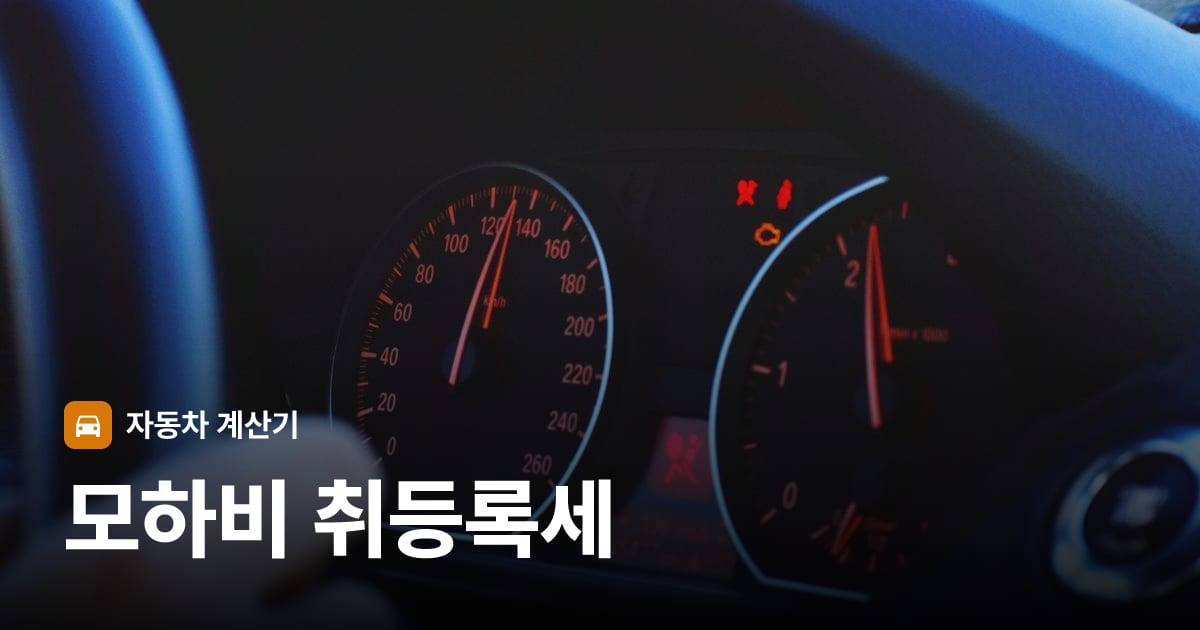 자동차 계기판·대시보드