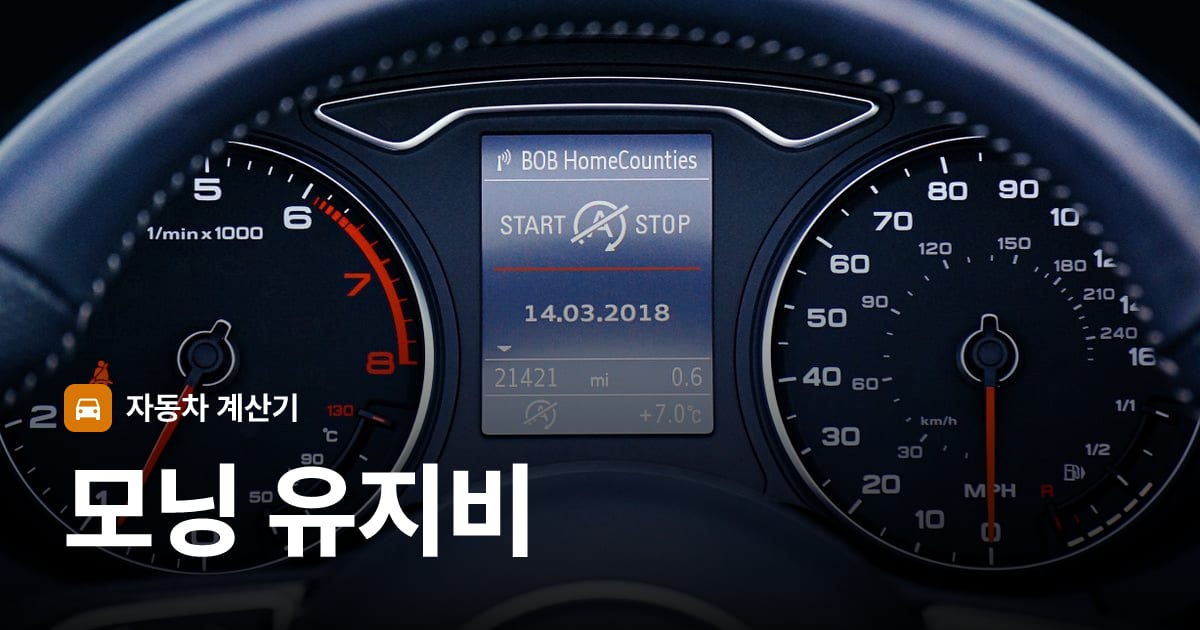 자동차 계기판·대시보드