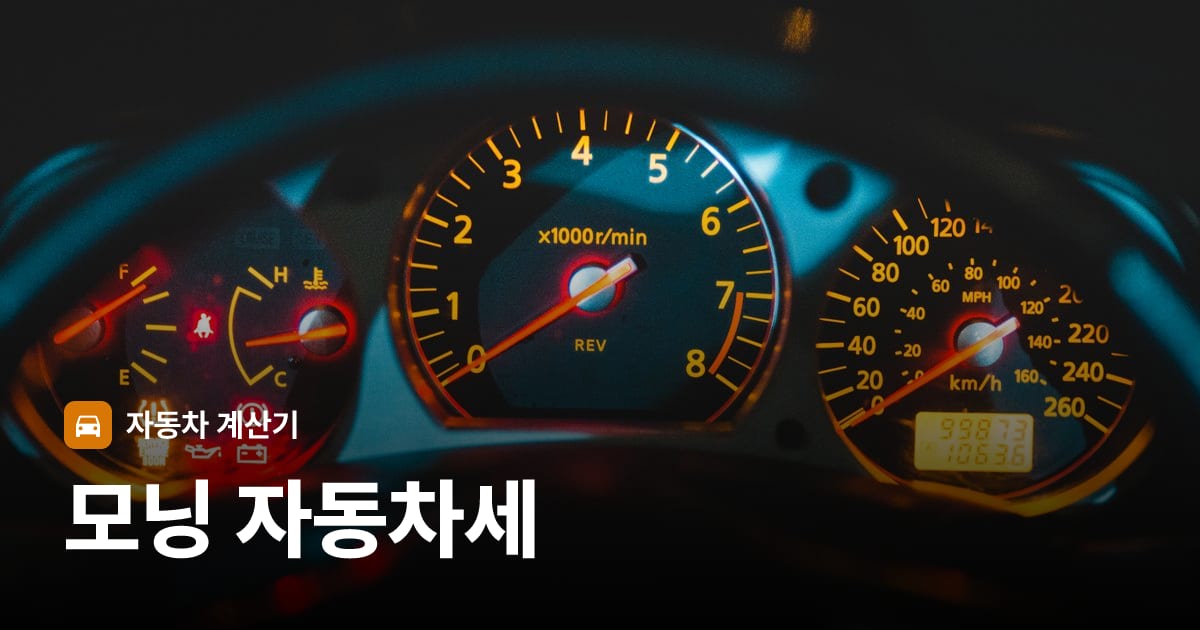 자동차 계기판·대시보드