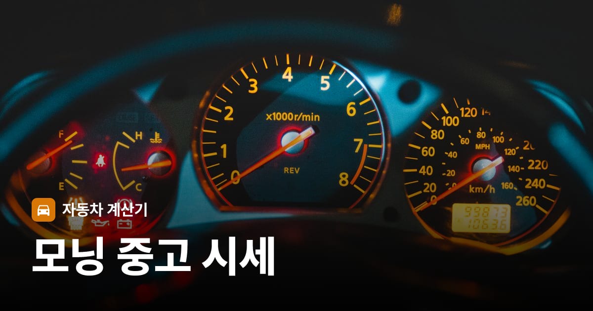 자동차 계기판·대시보드