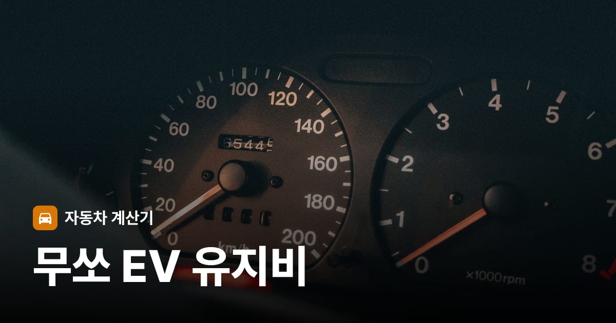 자동차 계기판·대시보드