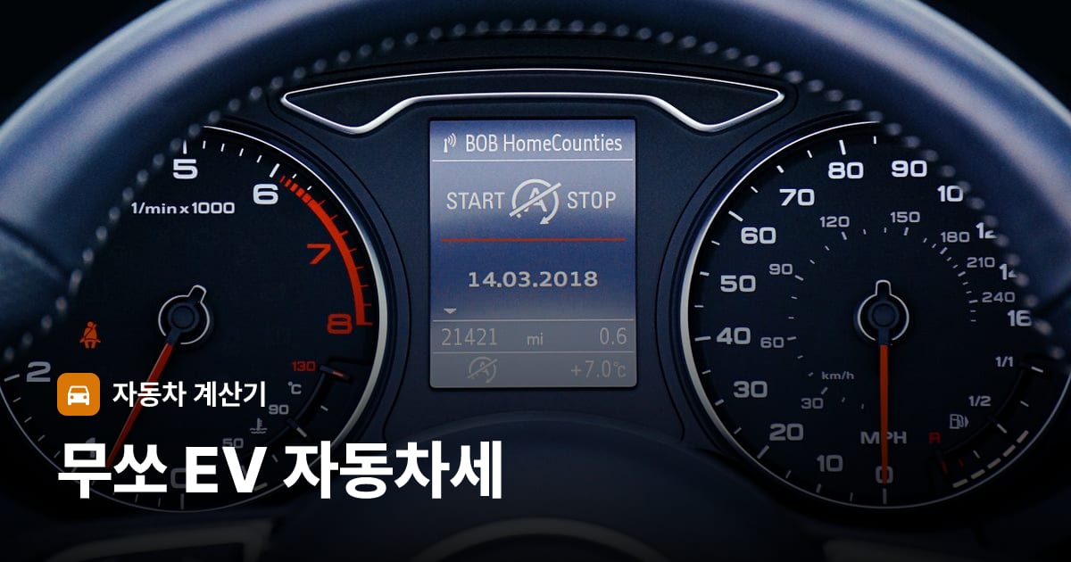 자동차 계기판·대시보드