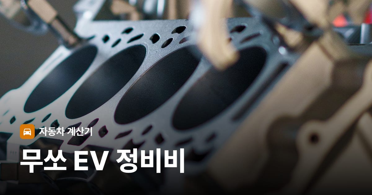 자동차 엔진룸