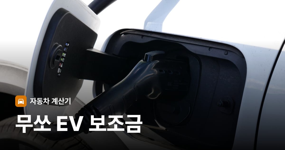 전기차 충전 커넥터
