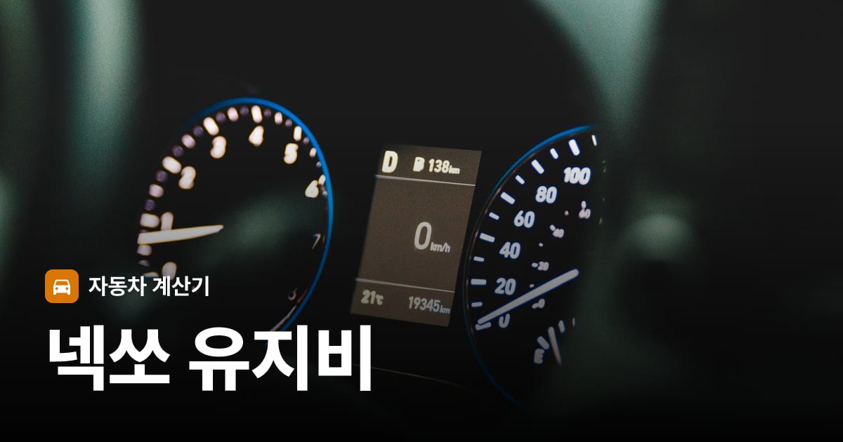 자동차 계기판·대시보드