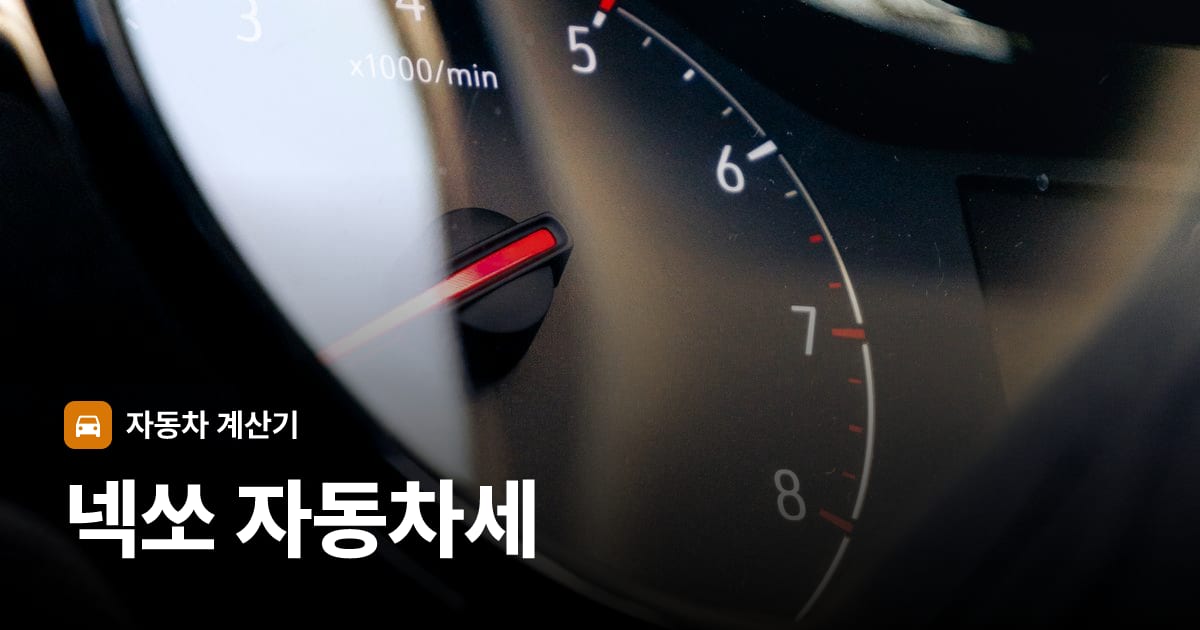 자동차 계기판·대시보드