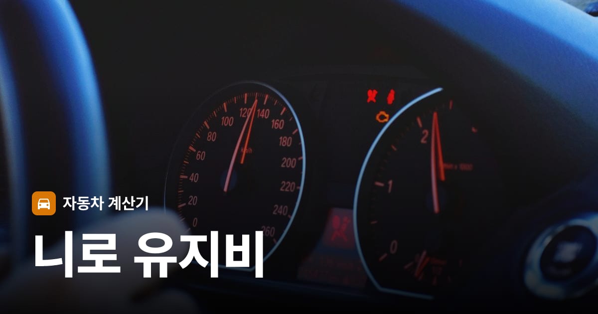 자동차 계기판·대시보드