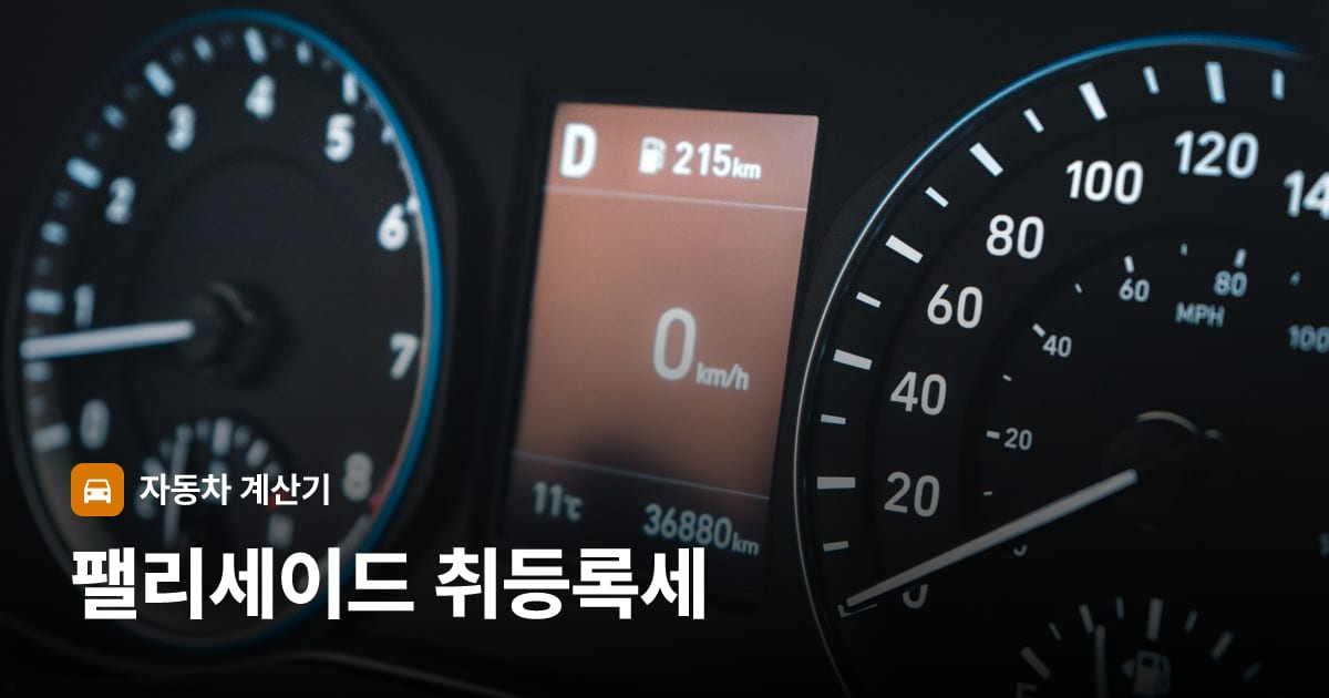 자동차 계기판·대시보드