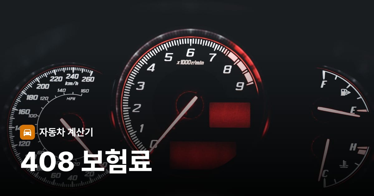 자동차 계기판·대시보드