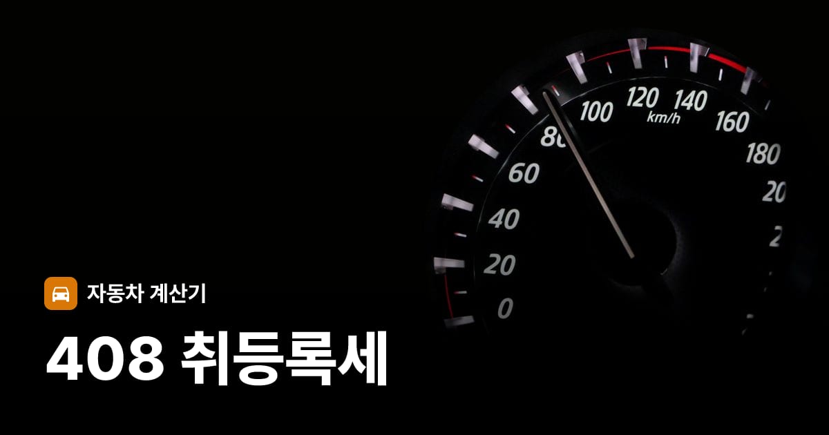 자동차 계기판·대시보드