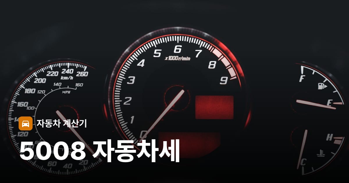자동차 계기판·대시보드