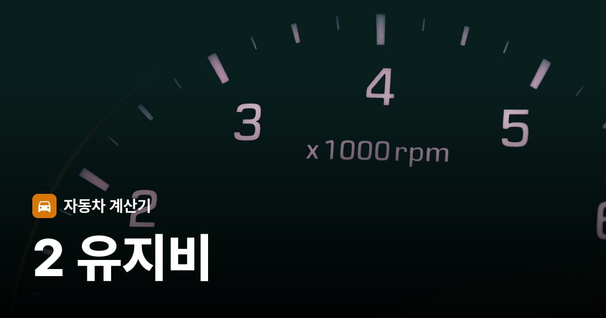 자동차 계기판·대시보드
