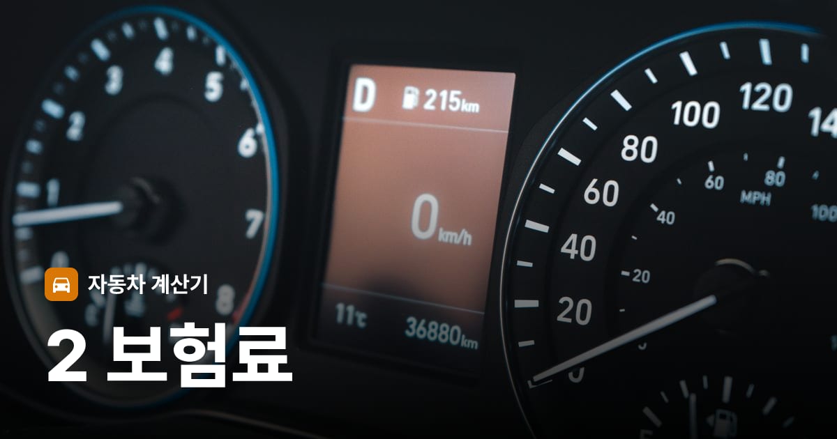 자동차 계기판·대시보드